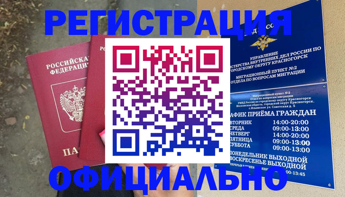 временная регистрация гарантия в Вихоревке